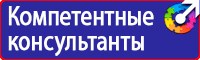 Плакаты и знаки безопасности электробезопасности в Черноголовке купить
