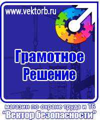 Плакаты знаки безопасности электробезопасности в Черноголовке купить vektorb.ru