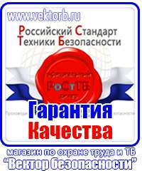Плакаты знаки безопасности электробезопасности в Черноголовке