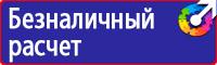 Плакаты по технике безопасности и охране труда в хорошем качестве в Черноголовке vektorb.ru