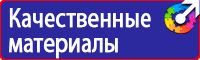 Предупреждающие плакаты по электробезопасности в Черноголовке