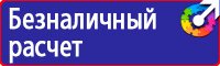 Стенды по охране труда на автомобильном транспорте в Черноголовке vektorb.ru