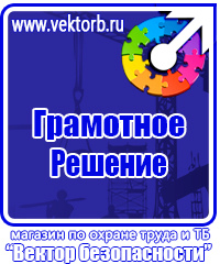 Купить информационный щит на стройку в Черноголовке vektorb.ru
