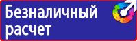 Ответственный за пожарную и электробезопасность табличка в Черноголовке vektorb.ru