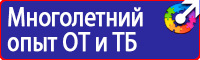 Стенд уголок по охране труда с логотипом купить в Черноголовке