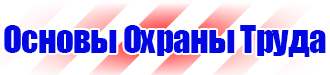 Запрещающие знаки безопасности на производстве в Черноголовке купить vektorb.ru