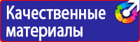 Плакаты и знаки по электробезопасности купить в Черноголовке купить vektorb.ru