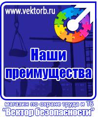 vektorb.ru Журналы по охране труда в Черноголовке