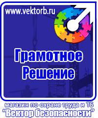 Плакаты Газоопасные работы в Черноголовке купить