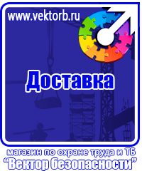 Уголок по охране труда на предприятии в Черноголовке vektorb.ru