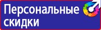 Знаки безопасности предупреждающие знаки в Черноголовке купить vektorb.ru