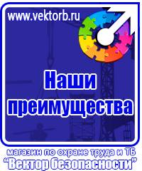 Плакаты по охране труда и технике безопасности на пластике в Черноголовке